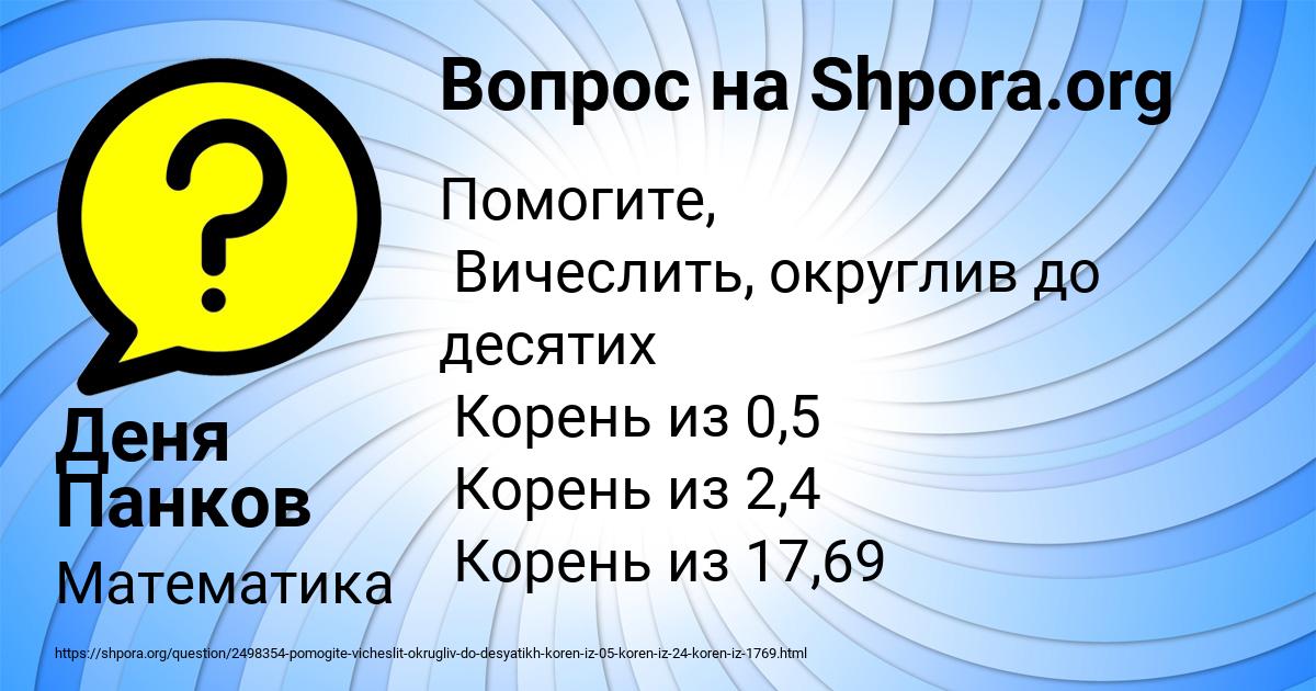 Картинка с текстом вопроса от пользователя Деня Панков