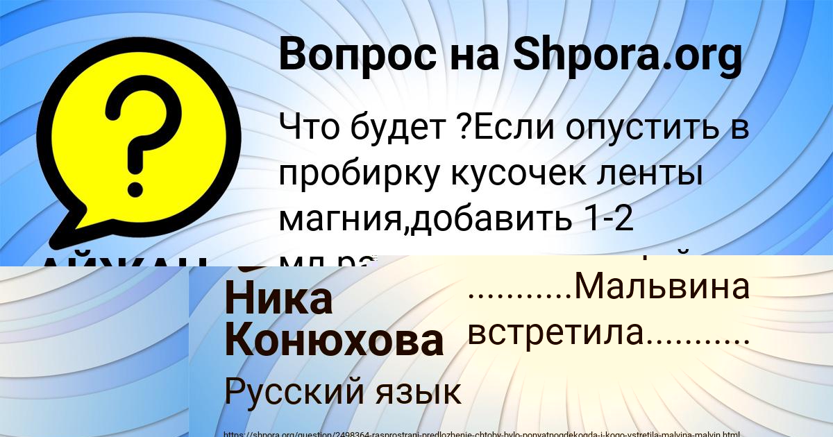 Картинка с текстом вопроса от пользователя Ника Конюхова
