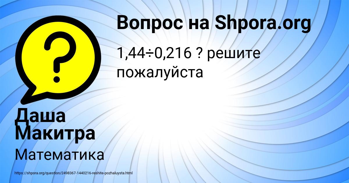 Картинка с текстом вопроса от пользователя Даша Макитра