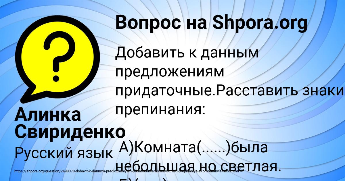 Картинка с текстом вопроса от пользователя Алинка Свириденко