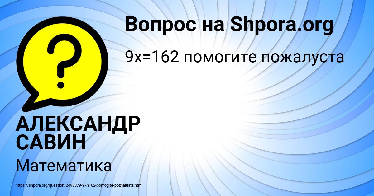 Картинка с текстом вопроса от пользователя АЛЕКСАНДР САВИН