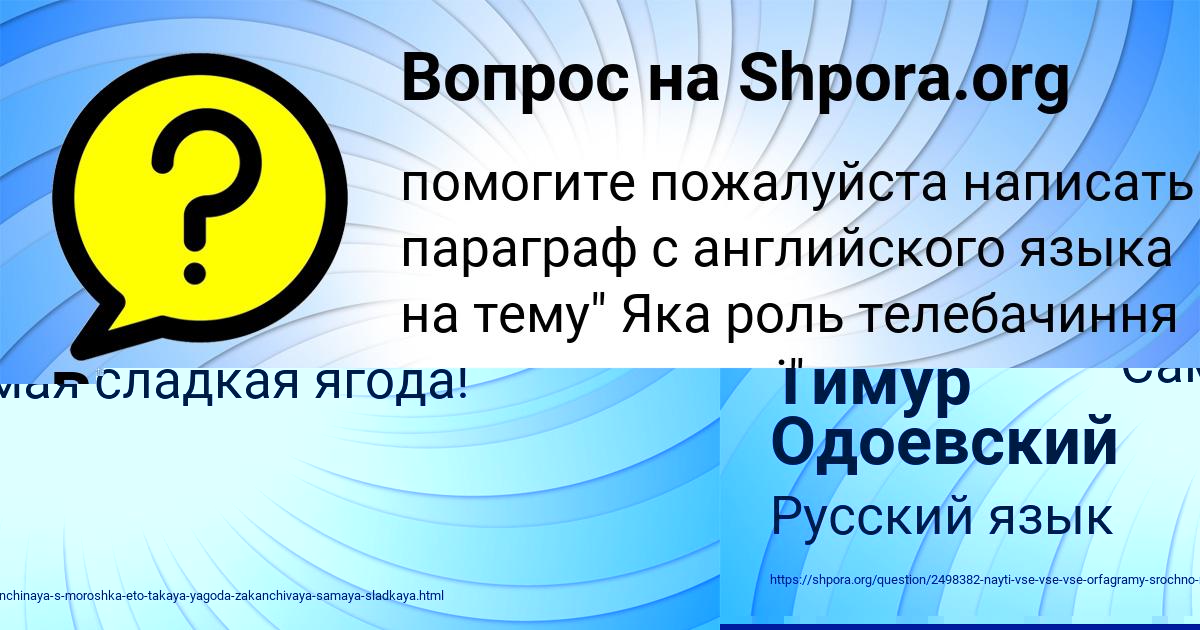 Картинка с текстом вопроса от пользователя Тимур Одоевский