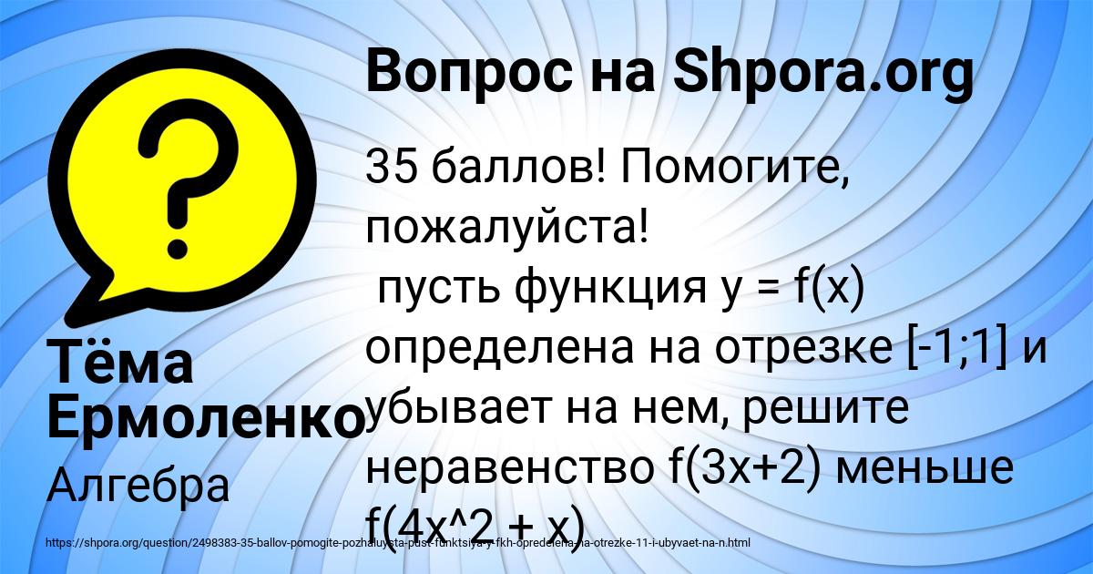 Картинка с текстом вопроса от пользователя Тёма Ермоленко
