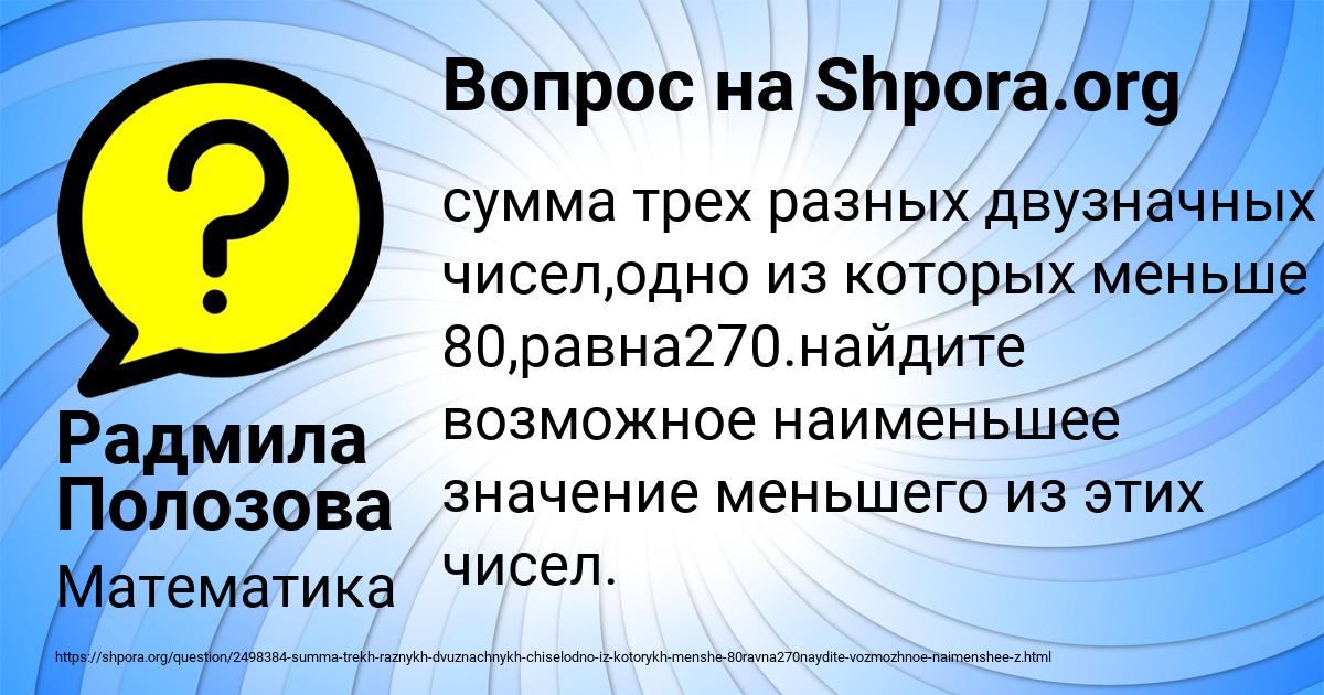 Картинка с текстом вопроса от пользователя Радмила Полозова