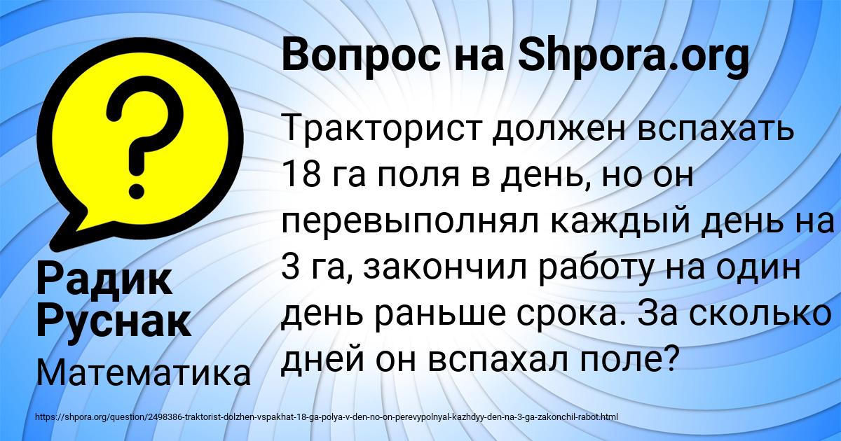 Картинка с текстом вопроса от пользователя Радик Руснак