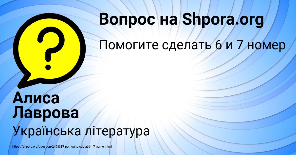 Картинка с текстом вопроса от пользователя Алиса Лаврова