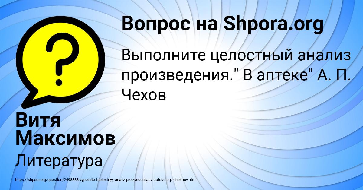 Картинка с текстом вопроса от пользователя Витя Максимов