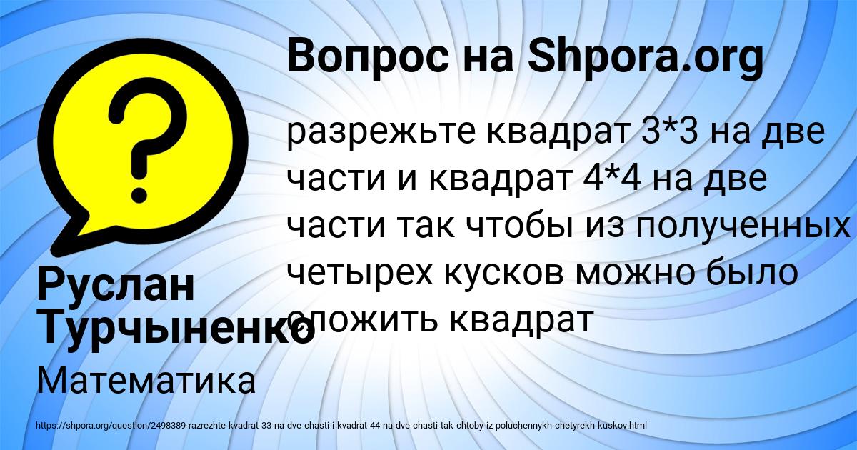 Картинка с текстом вопроса от пользователя Руслан Турчыненко