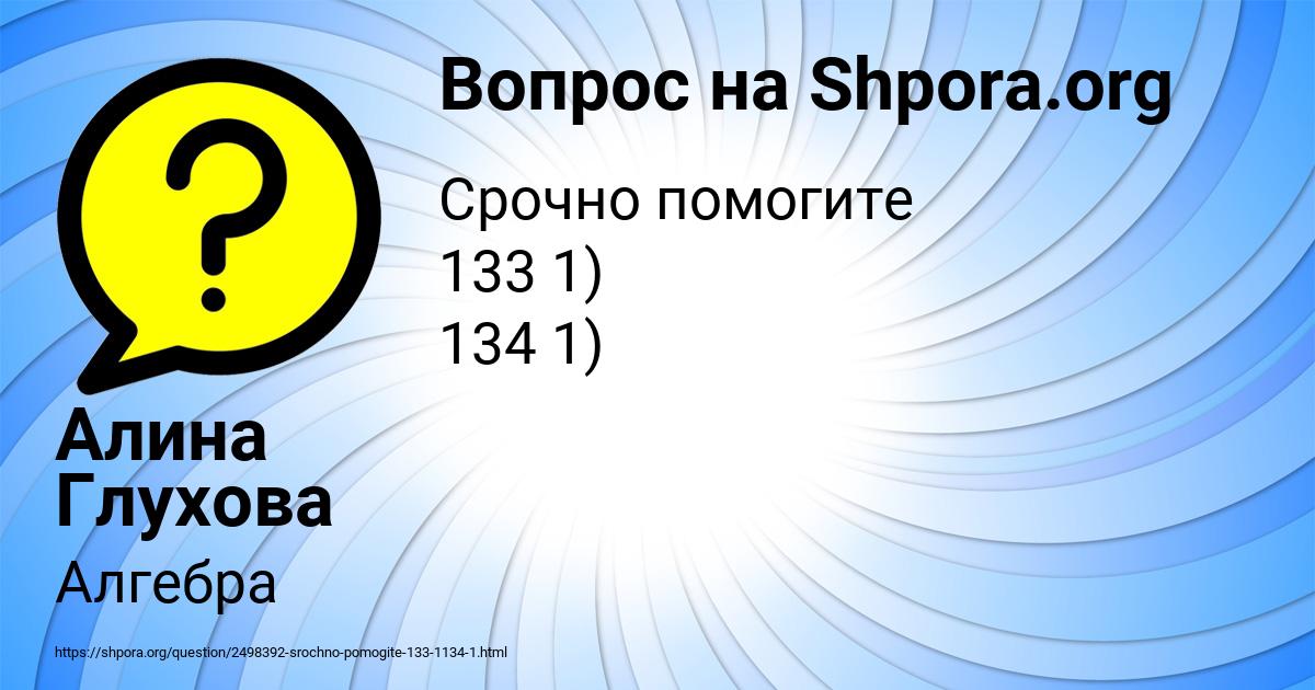 Картинка с текстом вопроса от пользователя Алина Глухова