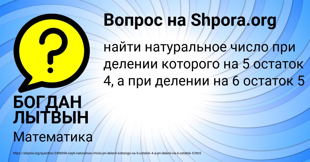 Картинка с текстом вопроса от пользователя БОГДАН ЛЫТВЫН