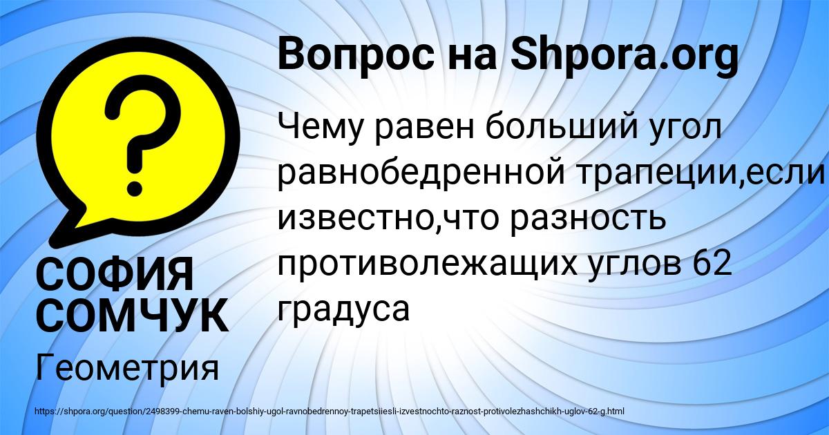 Картинка с текстом вопроса от пользователя СОФИЯ СОМЧУК