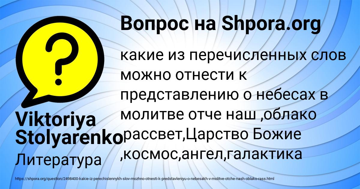 Картинка с текстом вопроса от пользователя Viktoriya Stolyarenko