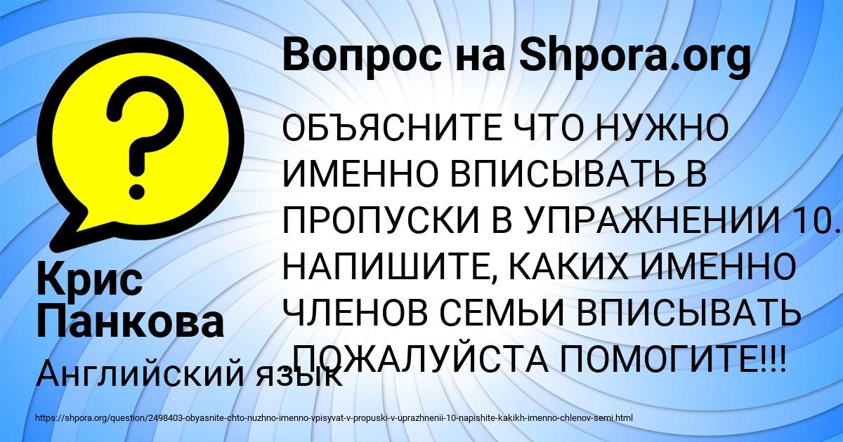 Картинка с текстом вопроса от пользователя Крис Панкова