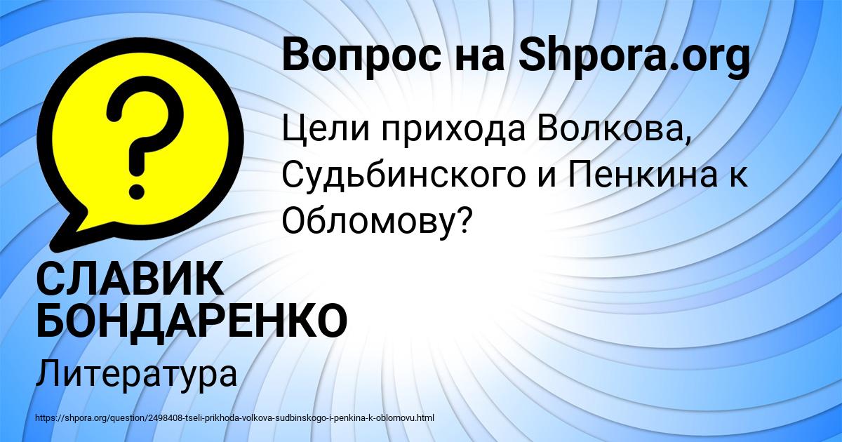 Картинка с текстом вопроса от пользователя СЛАВИК БОНДАРЕНКО