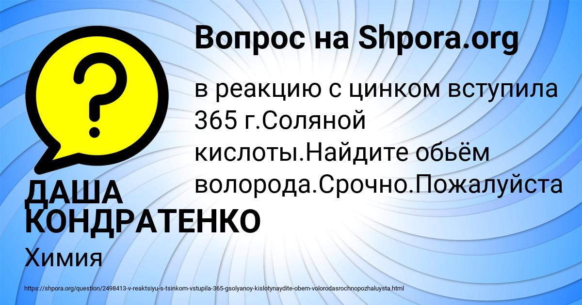 Картинка с текстом вопроса от пользователя ДАША КОНДРАТЕНКО