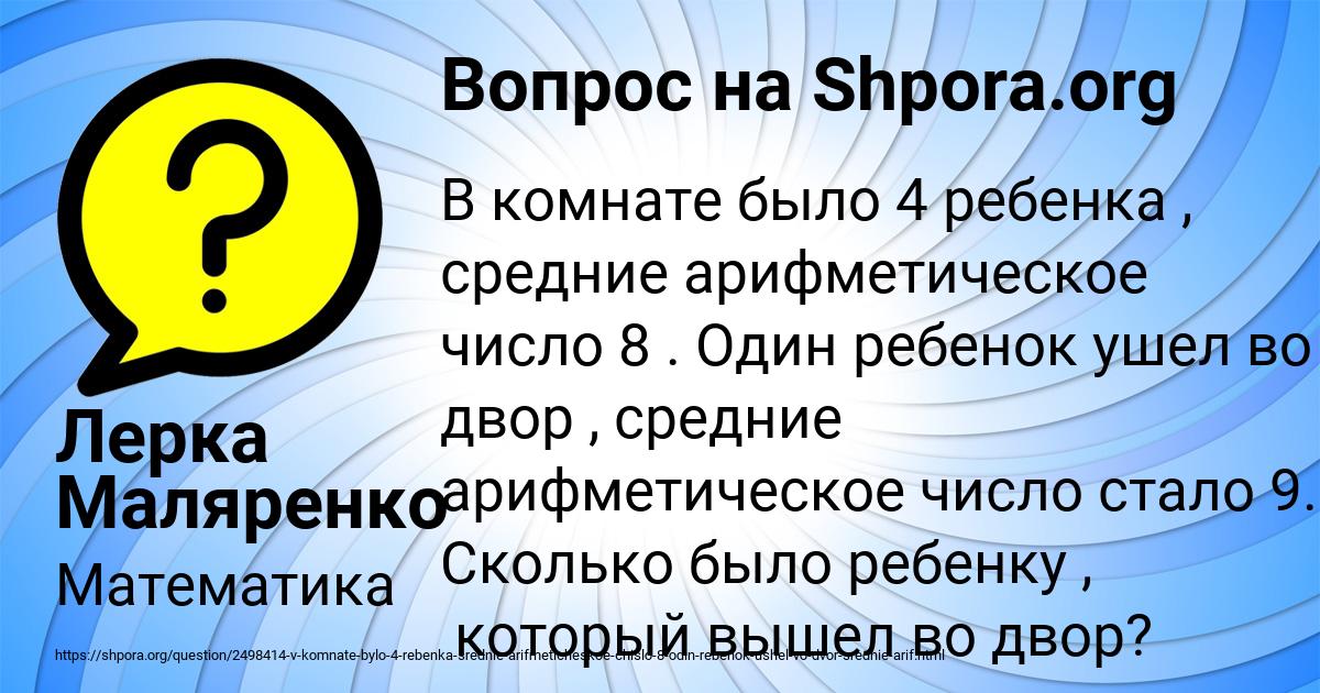 Картинка с текстом вопроса от пользователя Лерка Маляренко