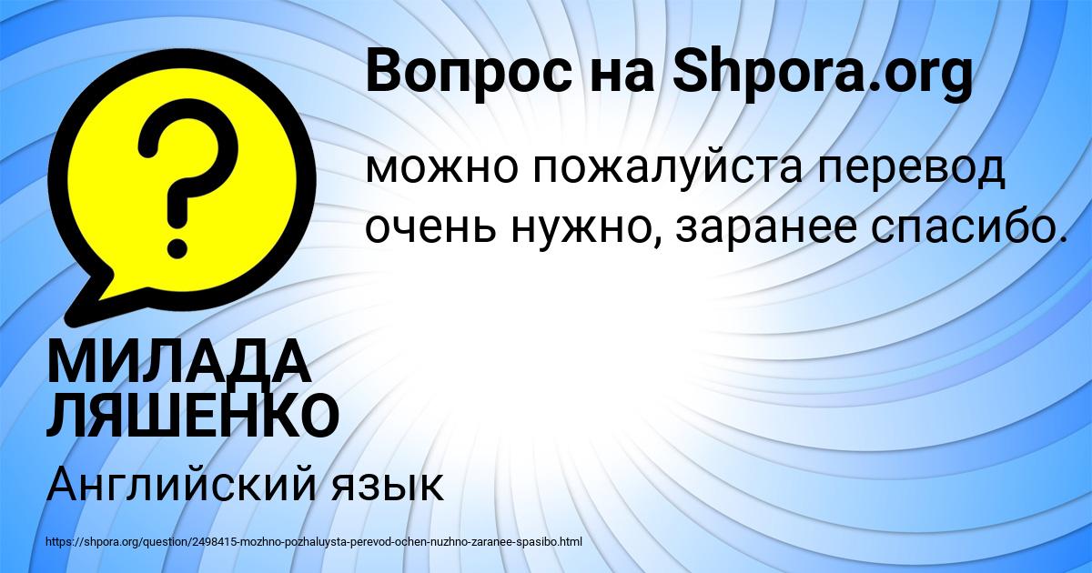 Картинка с текстом вопроса от пользователя МИЛАДА ЛЯШЕНКО