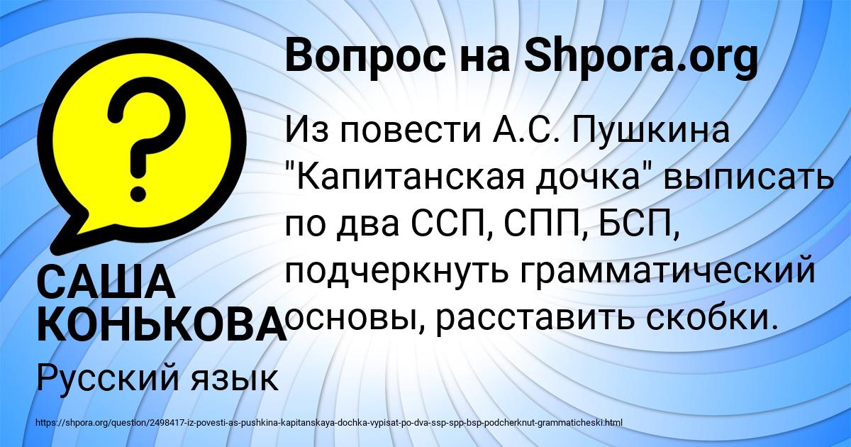 Картинка с текстом вопроса от пользователя САША КОНЬКОВА