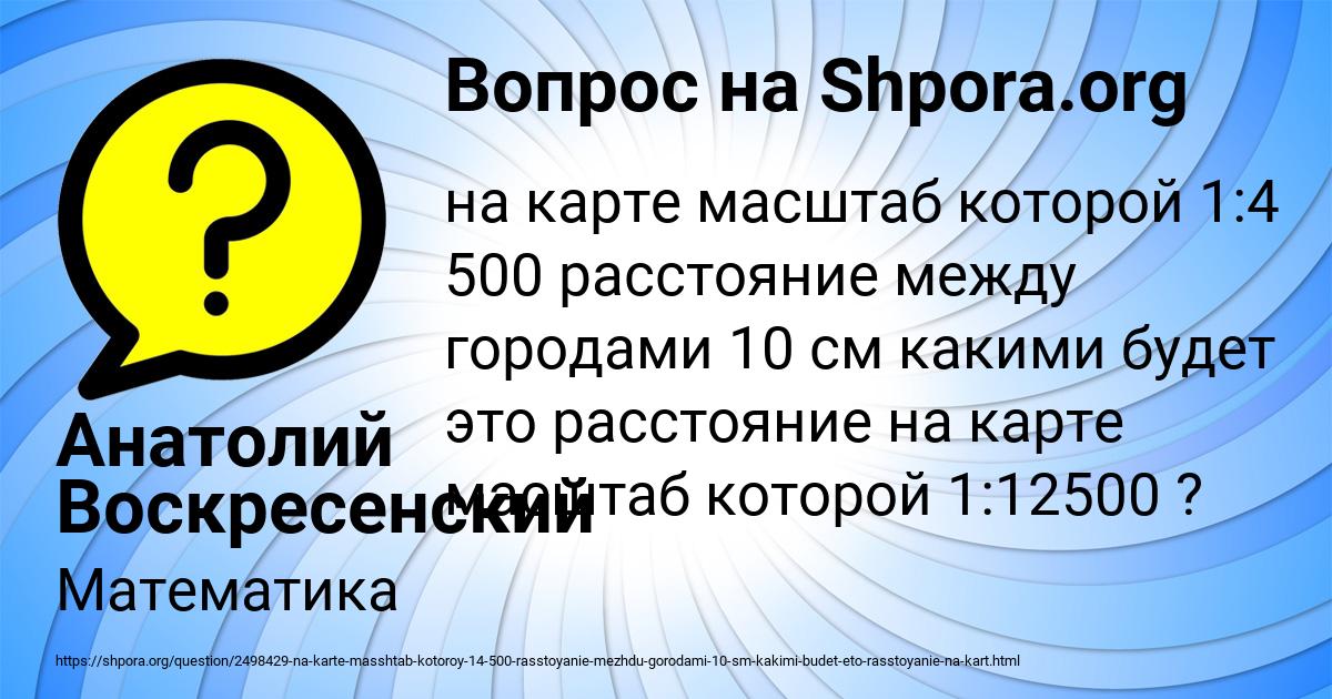 Картинка с текстом вопроса от пользователя Анатолий Воскресенский