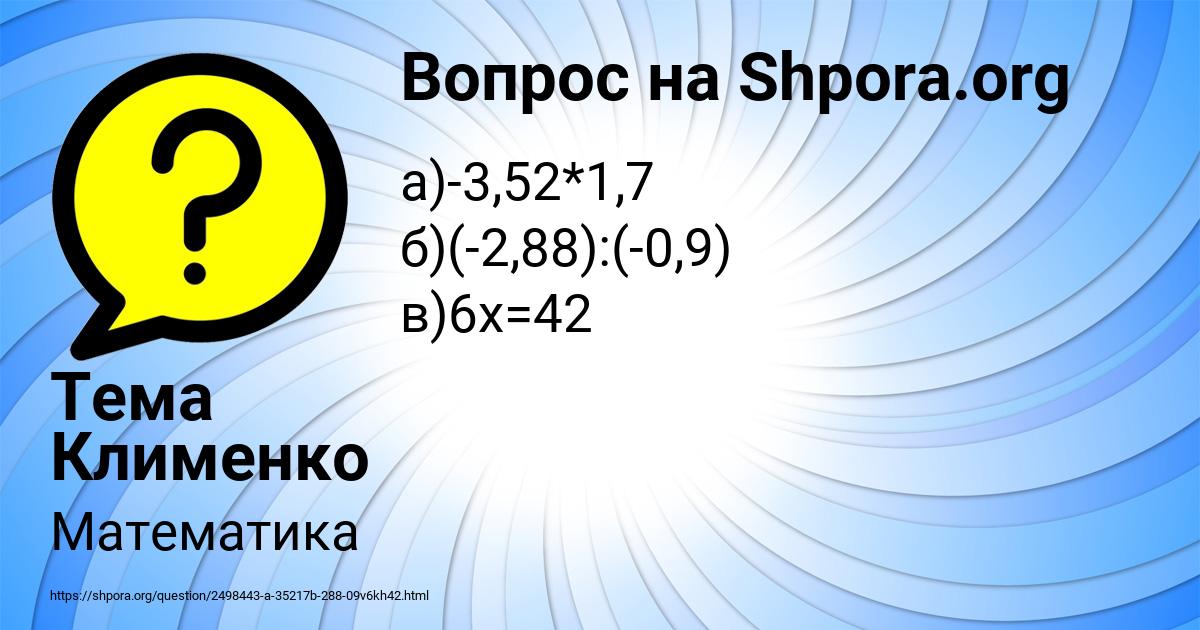 Картинка с текстом вопроса от пользователя Тема Клименко