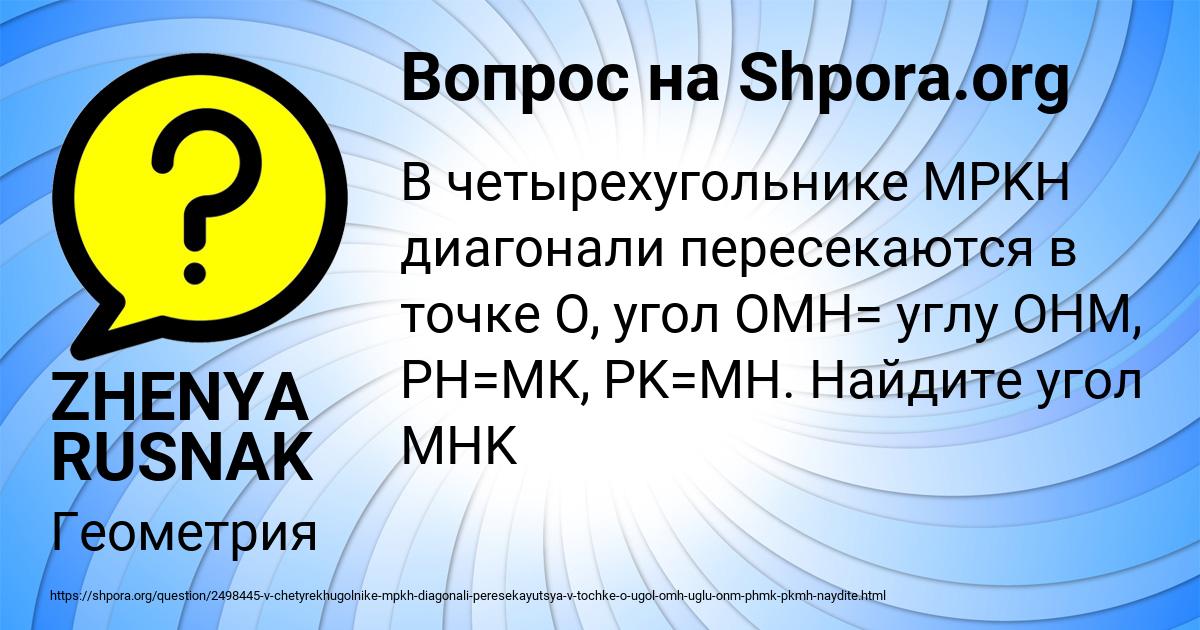 Картинка с текстом вопроса от пользователя ZHENYA RUSNAK