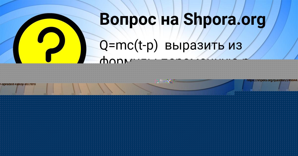 Картинка с текстом вопроса от пользователя Екатерина Астапенко 