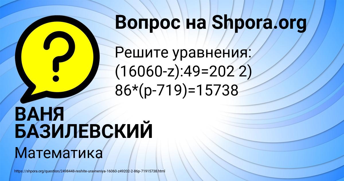 Картинка с текстом вопроса от пользователя ВАНЯ БАЗИЛЕВСКИЙ
