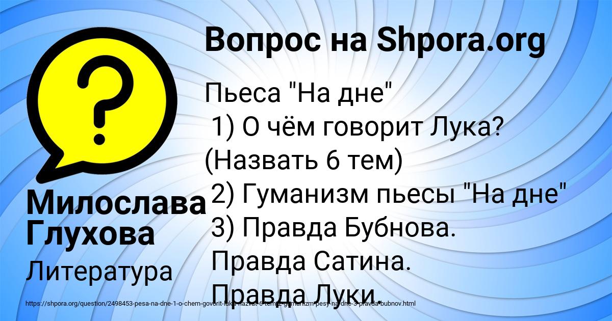 Картинка с текстом вопроса от пользователя Милослава Глухова