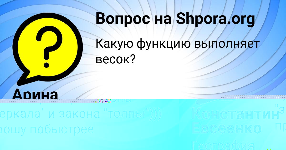 Картинка с текстом вопроса от пользователя Юлия Кондратенко