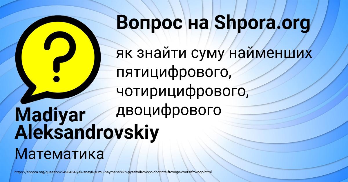 Картинка с текстом вопроса от пользователя Madiyar Aleksandrovskiy