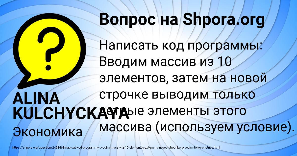 Картинка с текстом вопроса от пользователя ALINA KULCHYCKAYA