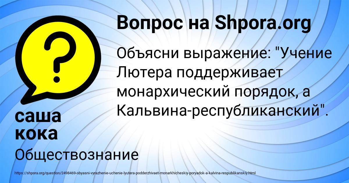 Картинка с текстом вопроса от пользователя саша кока