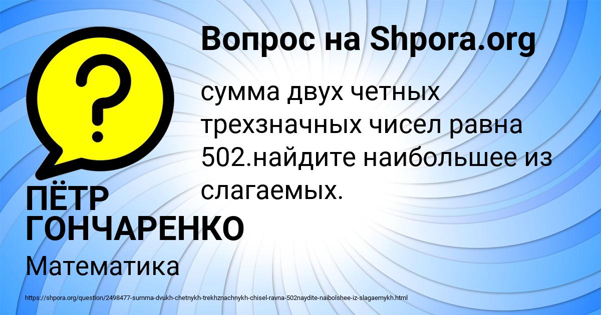 Картинка с текстом вопроса от пользователя ПЁТР ГОНЧАРЕНКО