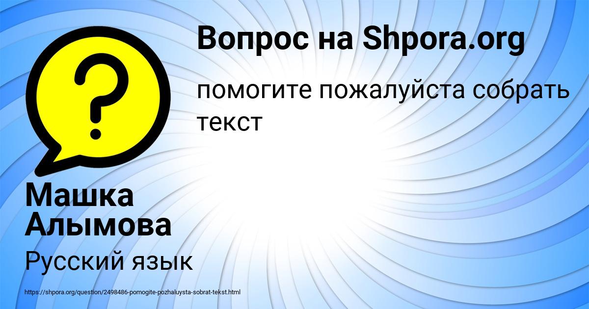Картинка с текстом вопроса от пользователя Машка Алымова