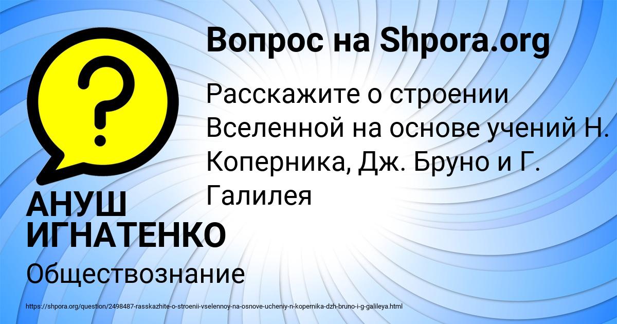 Картинка с текстом вопроса от пользователя АНУШ ИГНАТЕНКО