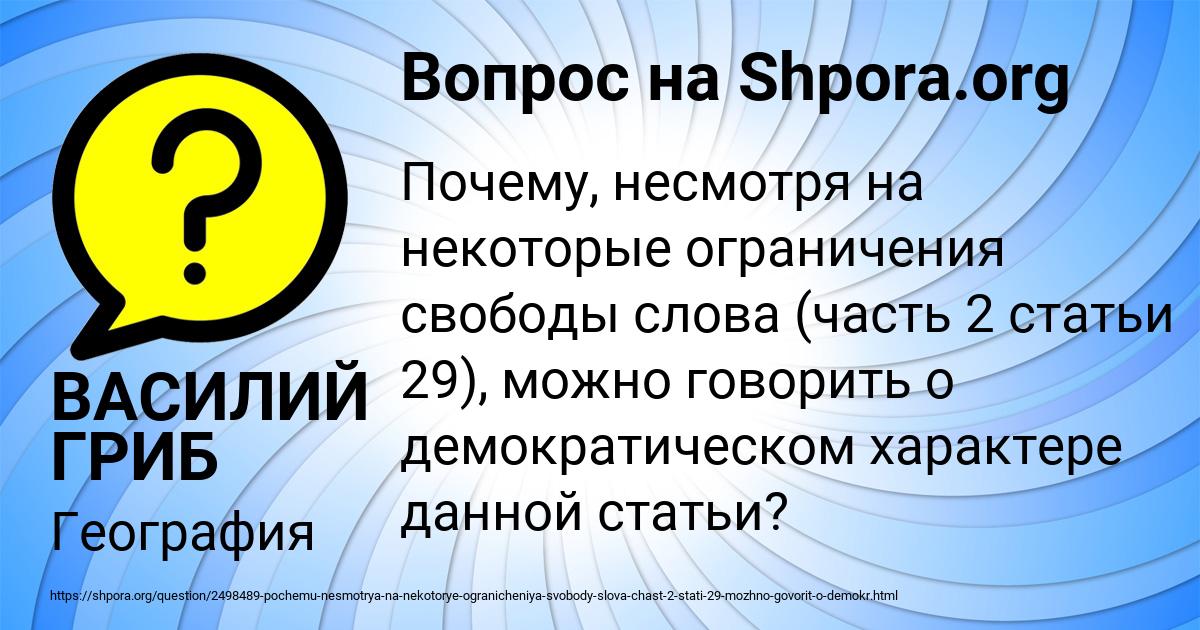 Картинка с текстом вопроса от пользователя ВАСИЛИЙ ГРИБ