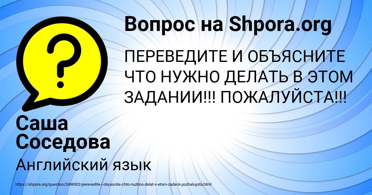 Картинка с текстом вопроса от пользователя Саша Соседова