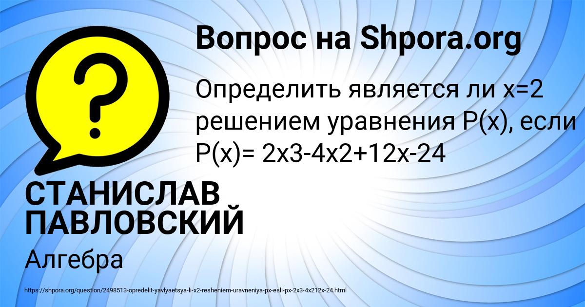 Картинка с текстом вопроса от пользователя СТАНИСЛАВ ПАВЛОВСКИЙ