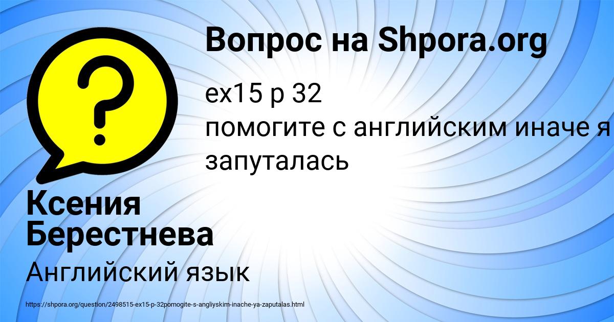 Картинка с текстом вопроса от пользователя Ксения Берестнева