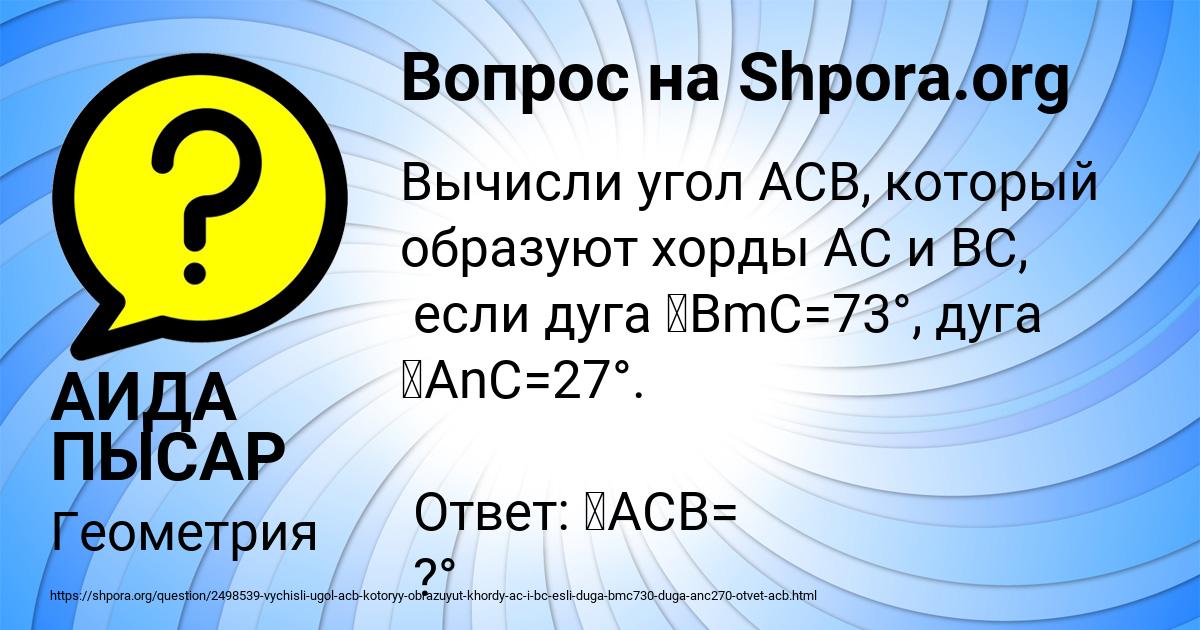 Картинка с текстом вопроса от пользователя АИДА ПЫСАР