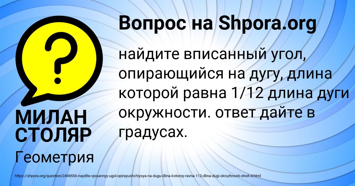 Картинка с текстом вопроса от пользователя МИЛАН СТОЛЯР
