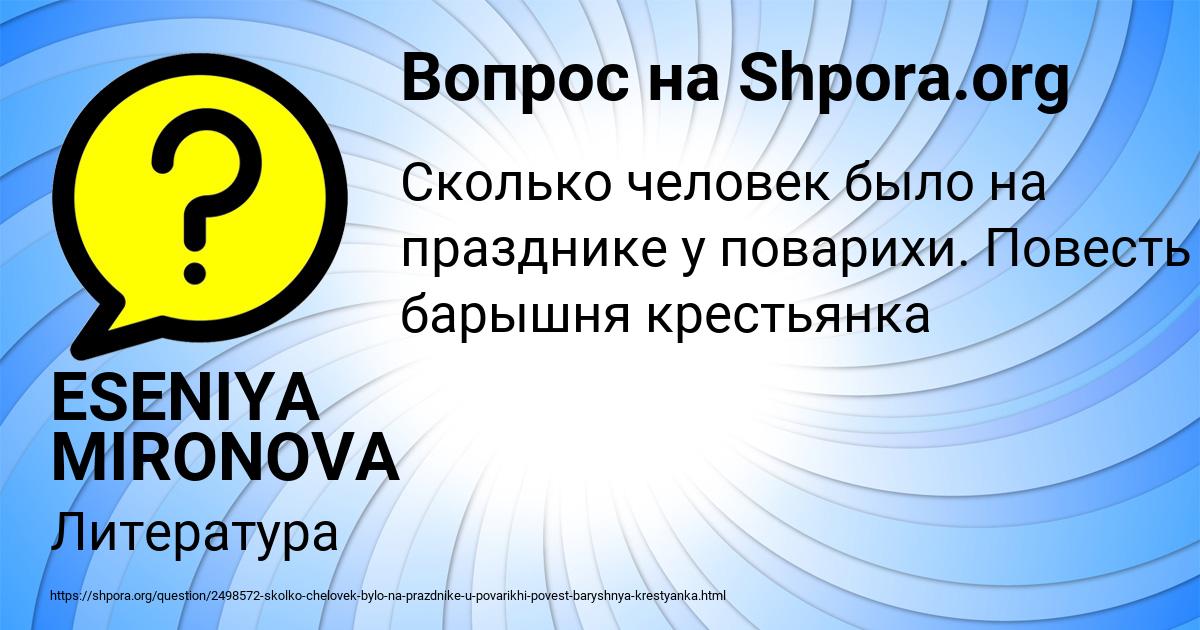 Картинка с текстом вопроса от пользователя ESENIYA MIRONOVA