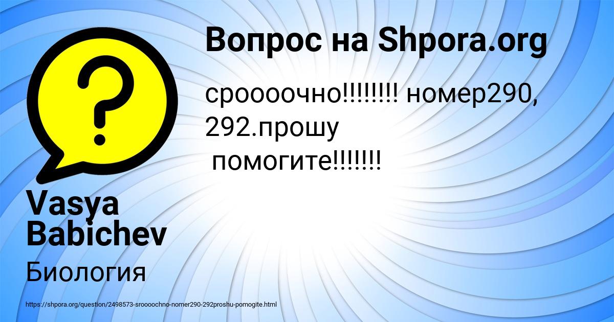 Картинка с текстом вопроса от пользователя Vasya Babichev