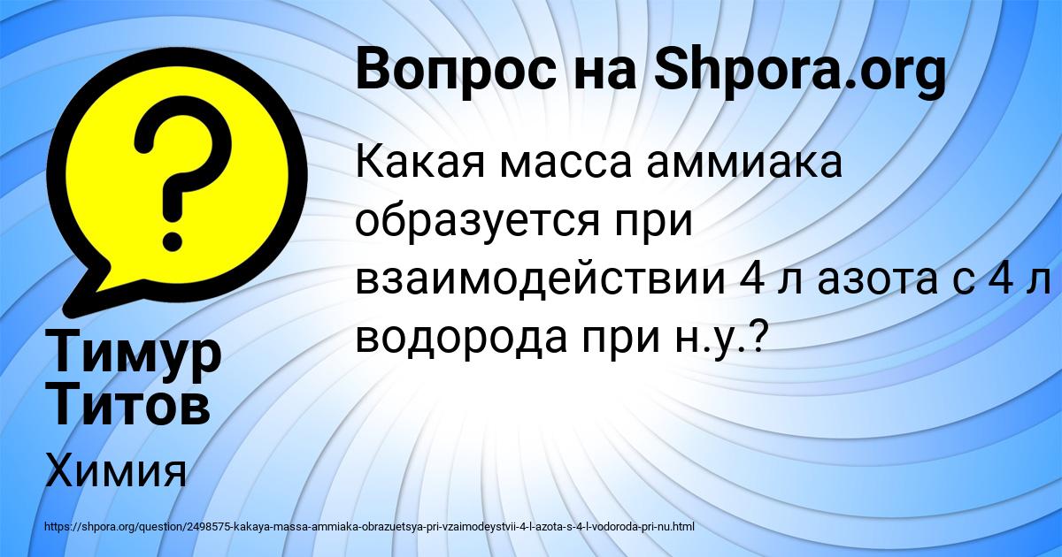 Картинка с текстом вопроса от пользователя Тимур Титов