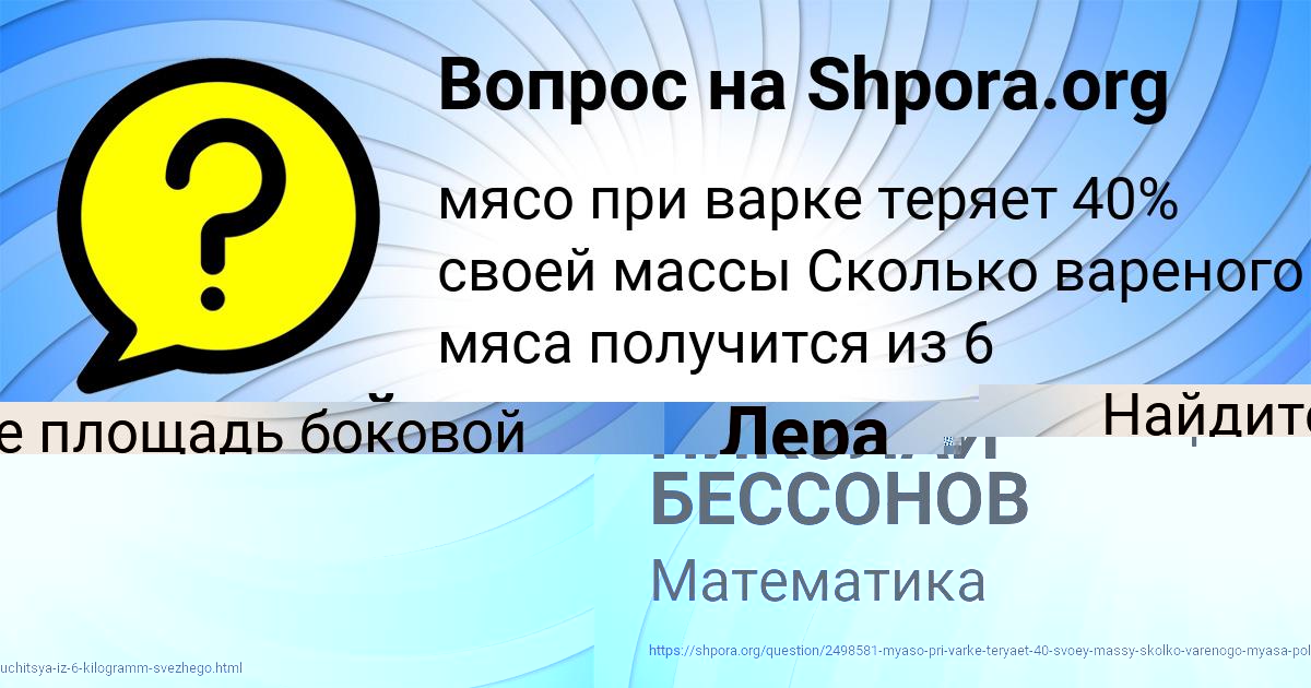Картинка с текстом вопроса от пользователя НИКОЛАЙ БЕССОНОВ