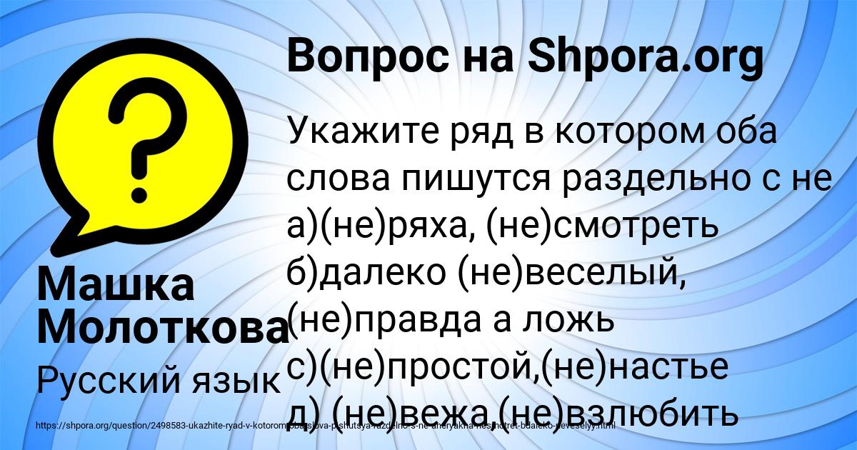 Картинка с текстом вопроса от пользователя Машка Молоткова