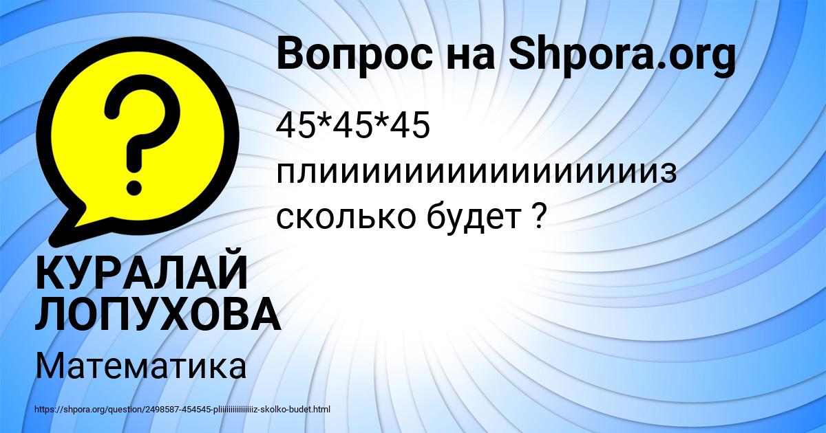 Картинка с текстом вопроса от пользователя КУРАЛАЙ ЛОПУХОВА