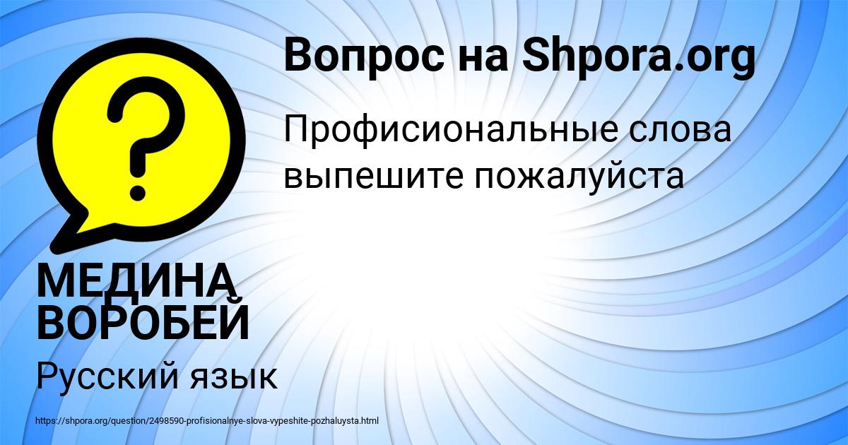 Картинка с текстом вопроса от пользователя МЕДИНА ВОРОБЕЙ