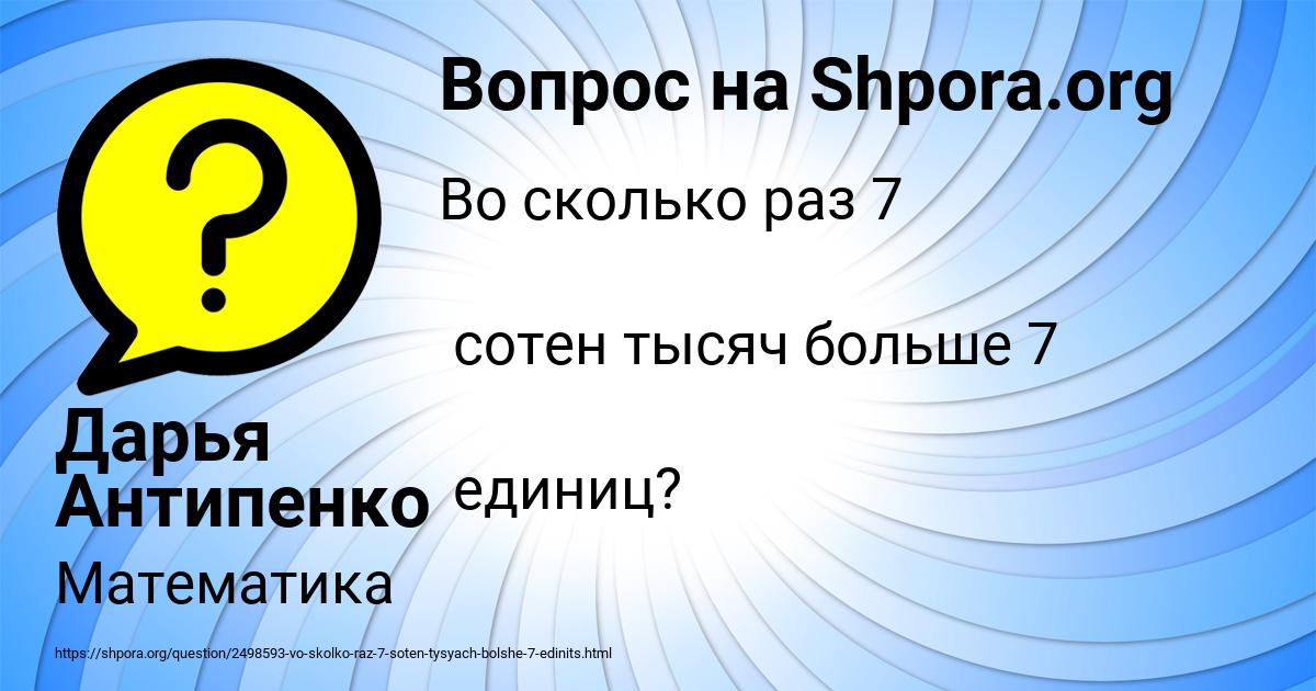 Картинка с текстом вопроса от пользователя Дарья Антипенко