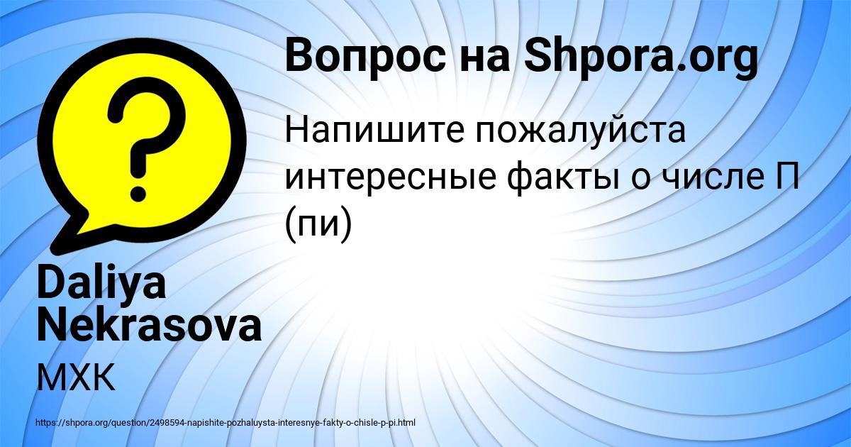 Картинка с текстом вопроса от пользователя Daliya Nekrasova